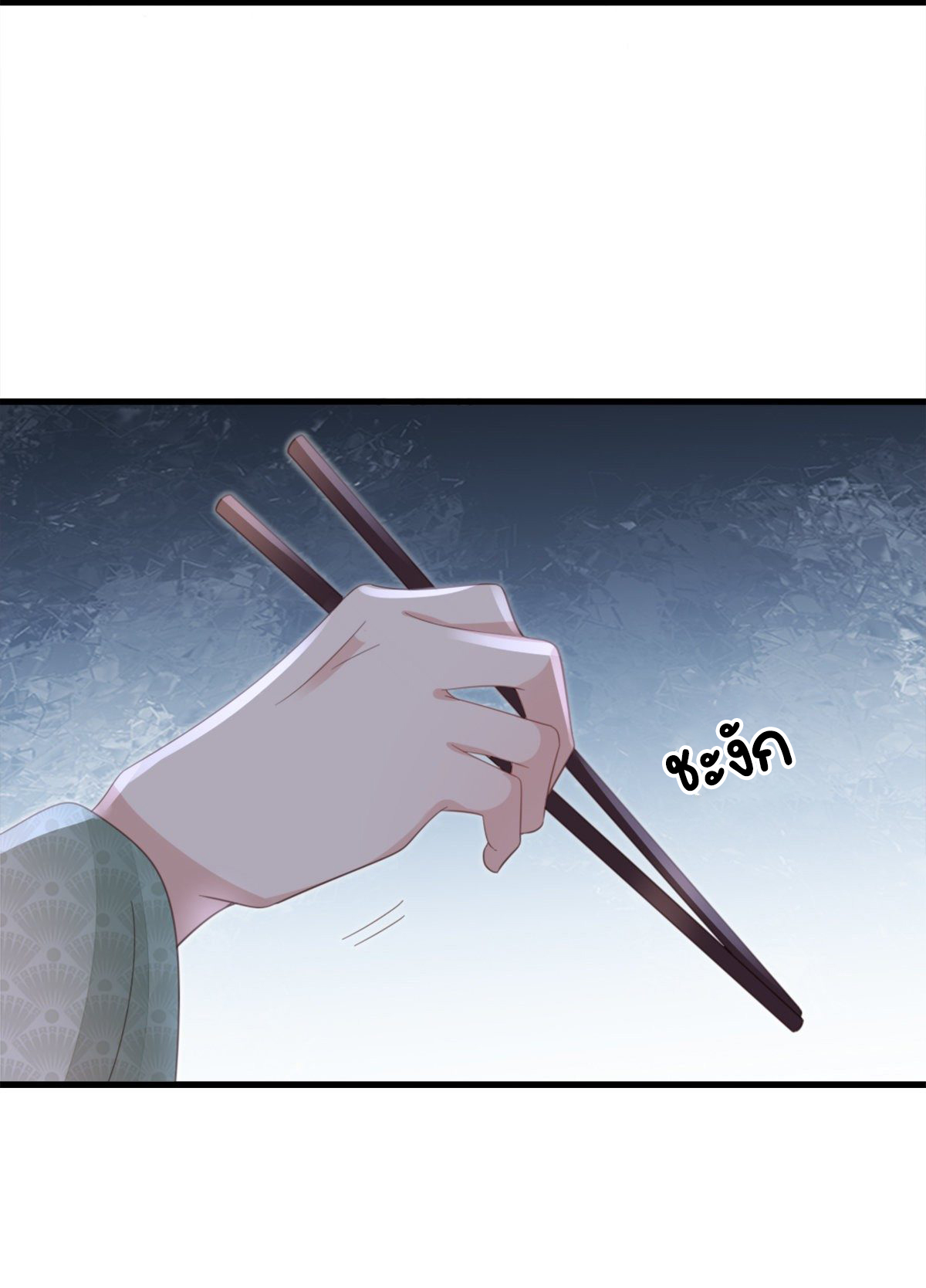 ระบบเปลี่ยนชะตายัยตัวร้าย ตอนที่ 81 หน้า 13