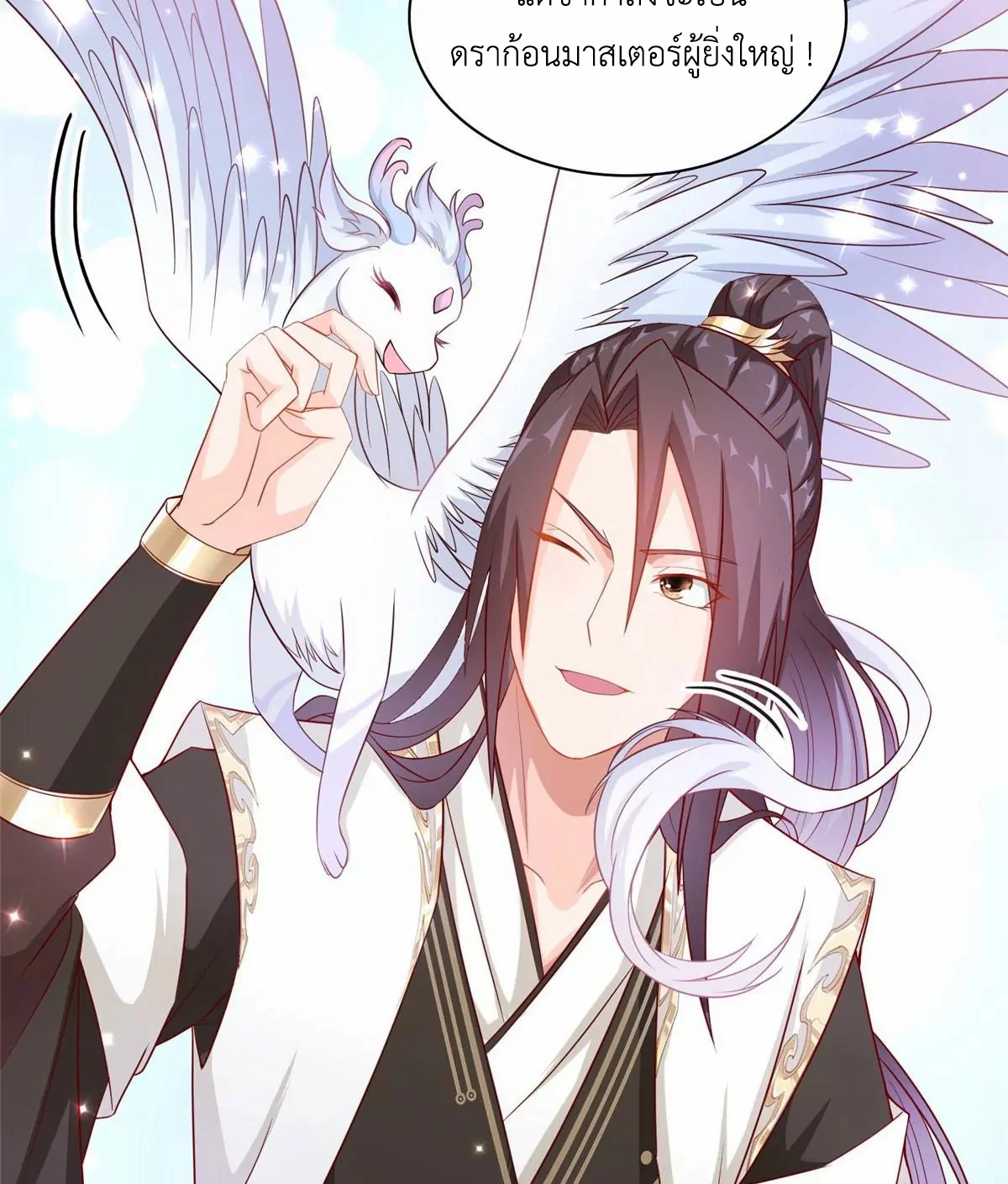 (ชนจีน) Dragon Master (จูหมิง นักรบเซียนมังกร) ตอนที่ 14 หน้า 39