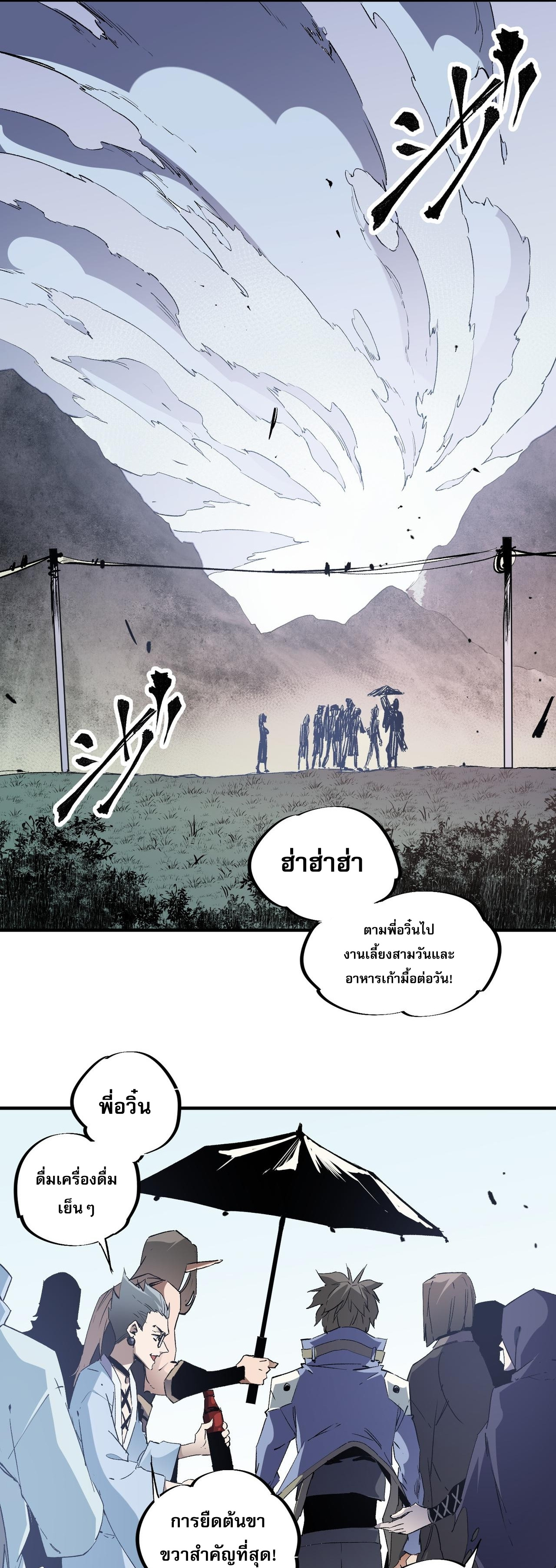 ฉันคือผู้เล่นไร้อาชีพที่สังหารเหล่าเทพ ตอนที่ 51 หน้า 13