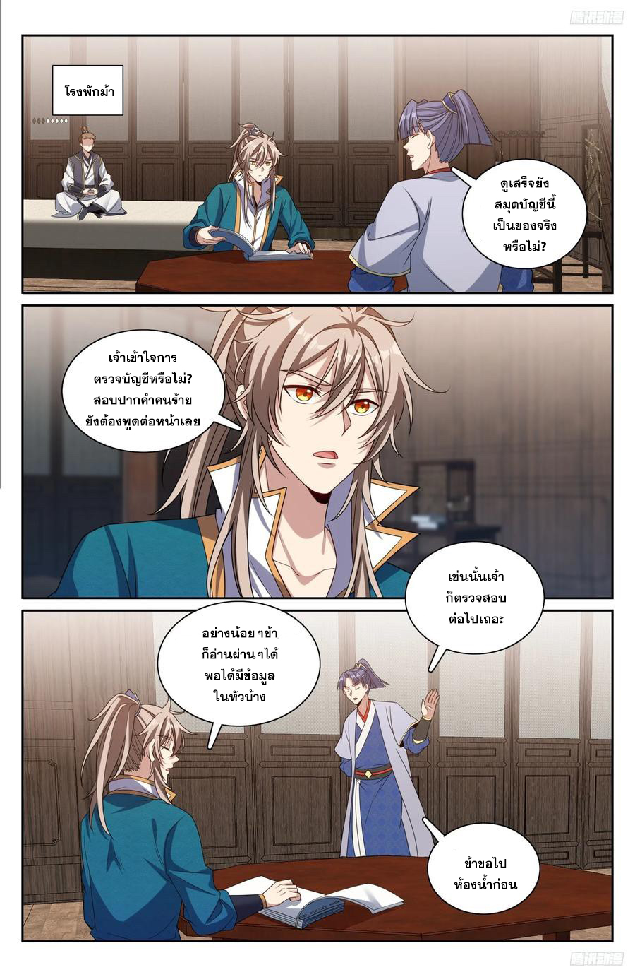 ผู้พิทักษ์รัตติกาล ตอนที่ 251 หน้า 9