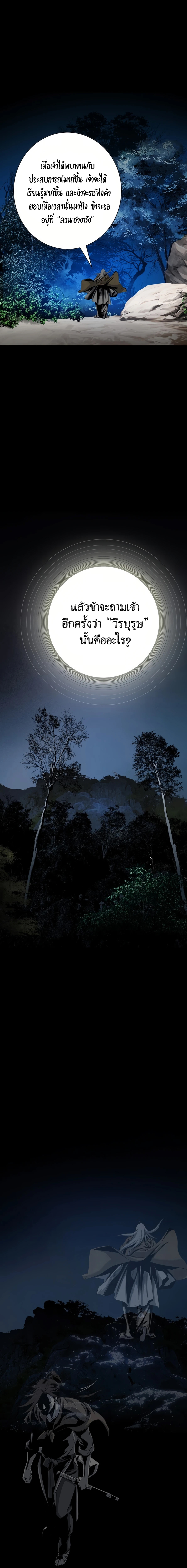 เส้นทางสู่สวรรค์ ตอนที่ 44 หน้า 16