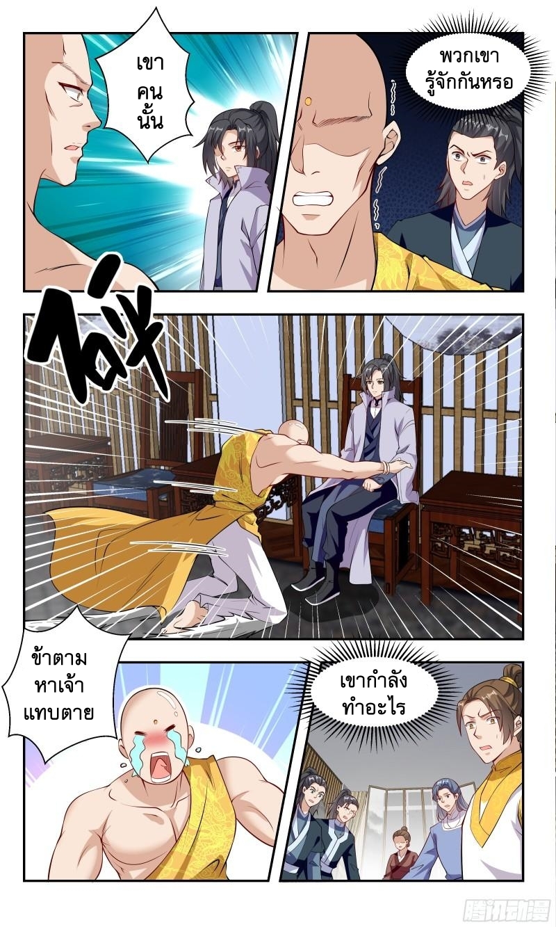 ข้าไม่ได้อยากเป็นเทพแห่งดาบ ตอนที่ 85 หน้า 5