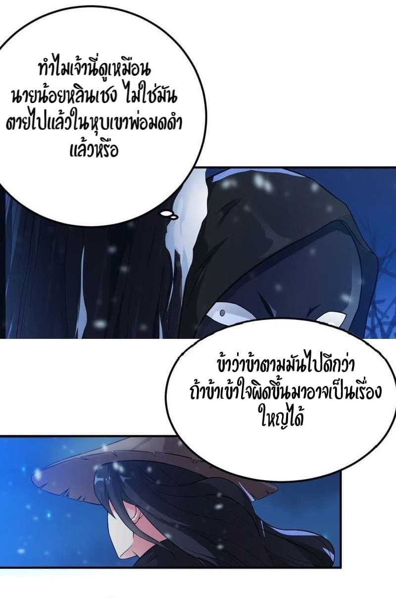 Devouring Eternity ตอนที่ 5 หน้า 9