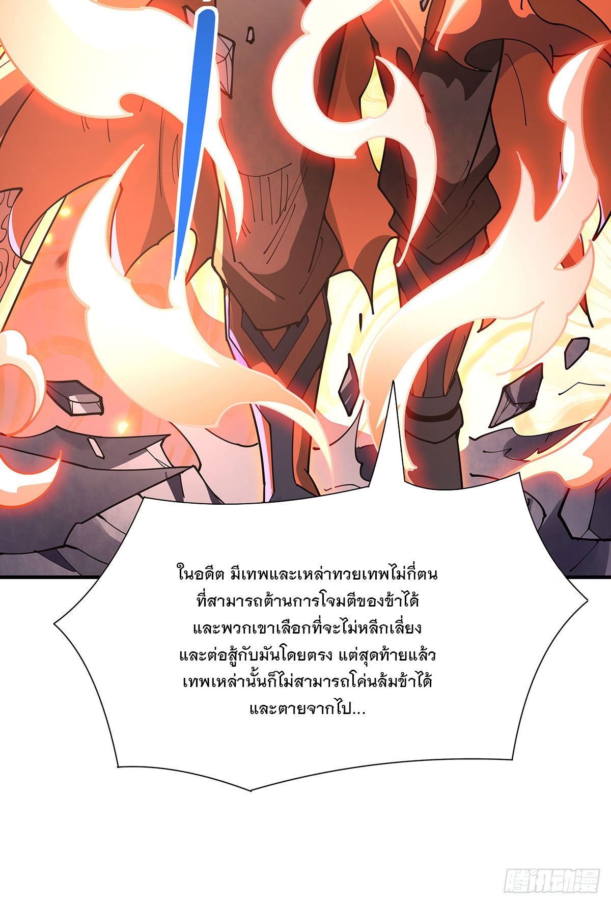 ศิษย์ของข้าล้วนมีอนาคตที่ยิ่งใหญ่ (ชนจีน) ตอนที่ 141 หน้า 60