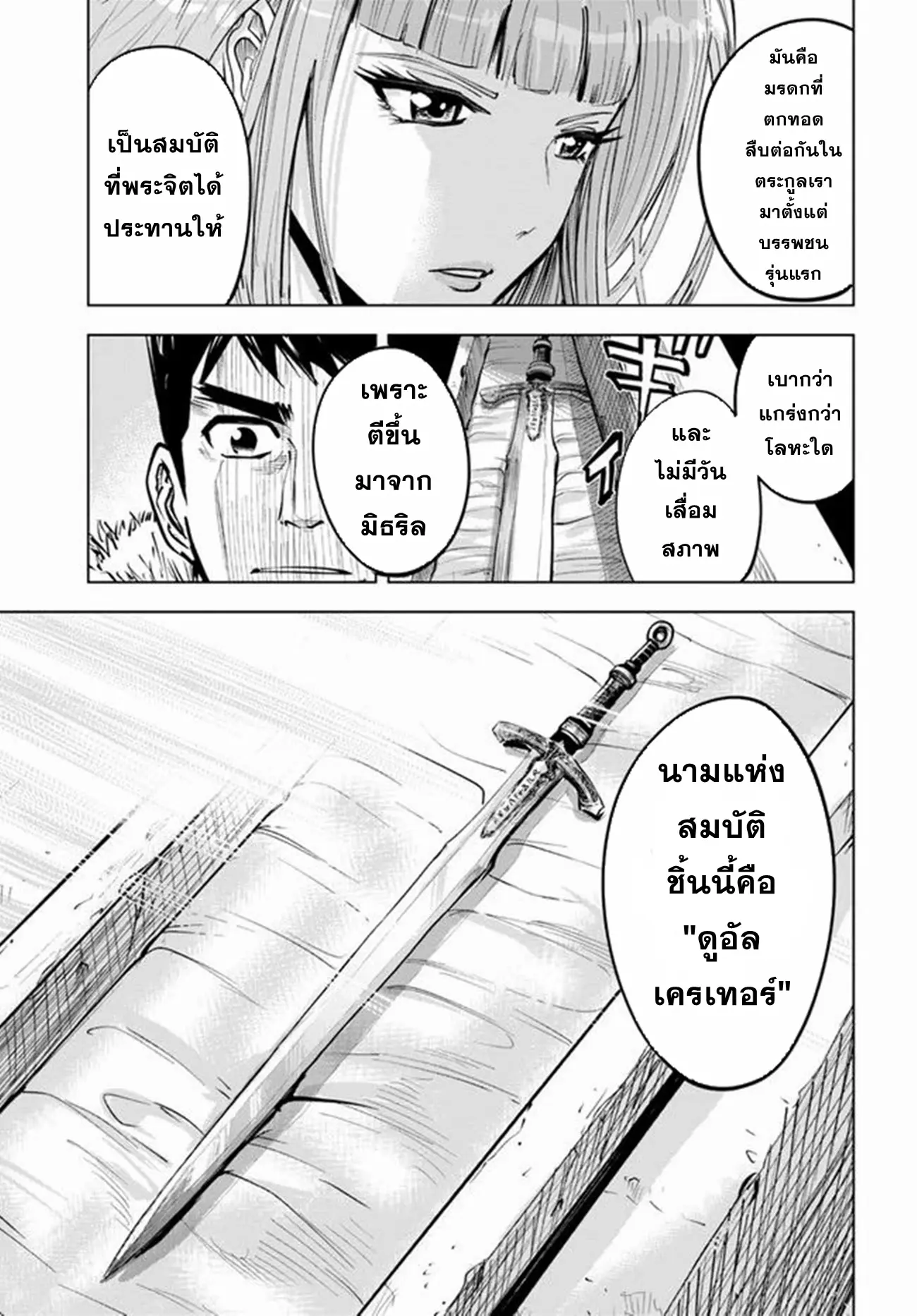 Road to the Kingdom Slave Swordsman the Rise of Heroes ตอนที่ 24 หน้า 2