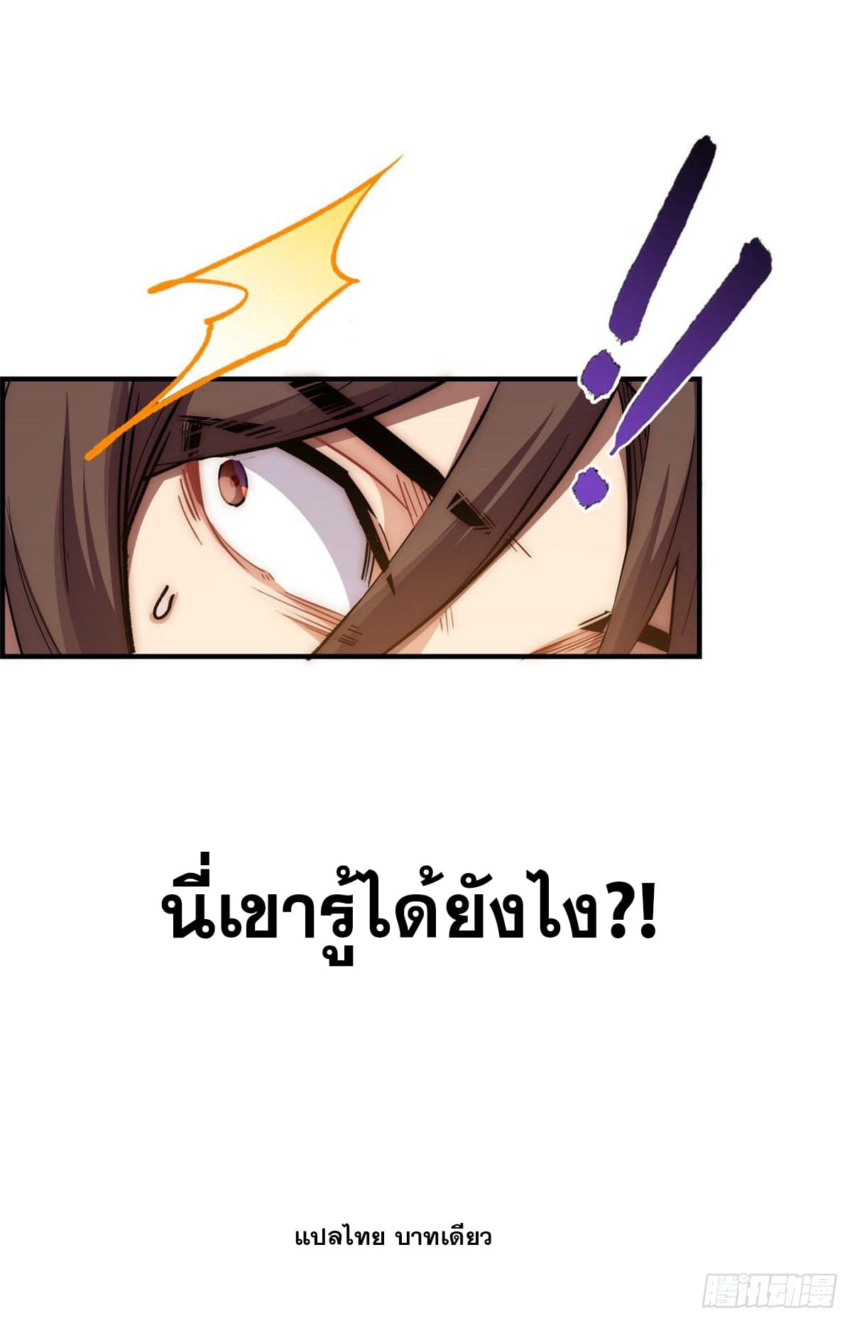 ระบบสุ่มดวงชะตา(ทันจีน) ตอนที่ 18 หน้า 48