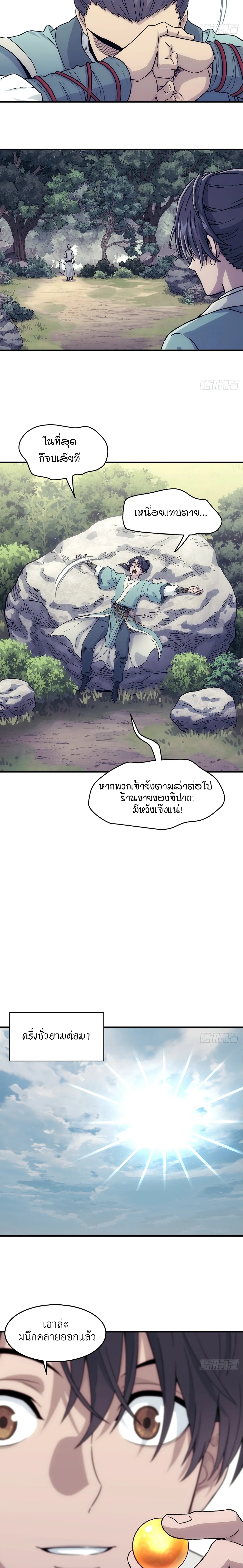 I Shall Seal the Heavens(2025)┃ผนึกสวรรค์ สยบมาร สะท้านเทพ (2025) ตอนที่ 12 หน้า 13