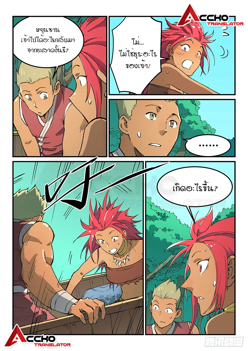 Star Martial God Techniquer ตอนที่ 455 หน้า 3