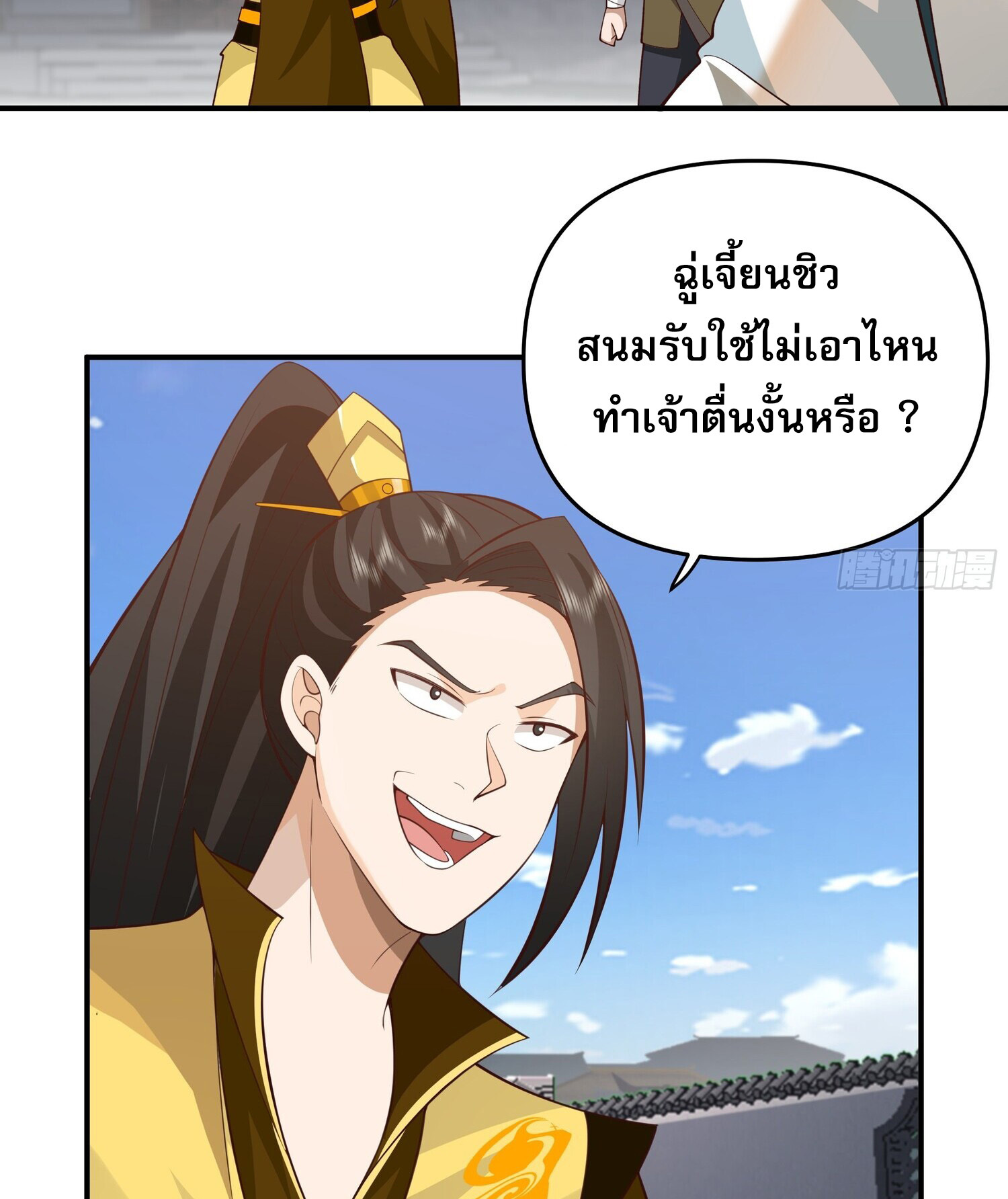 คัมภีร์อิทธิฤทธิ์จักรพรรดิ์สวรรค์ ตอนที่ 3 หน้า 2