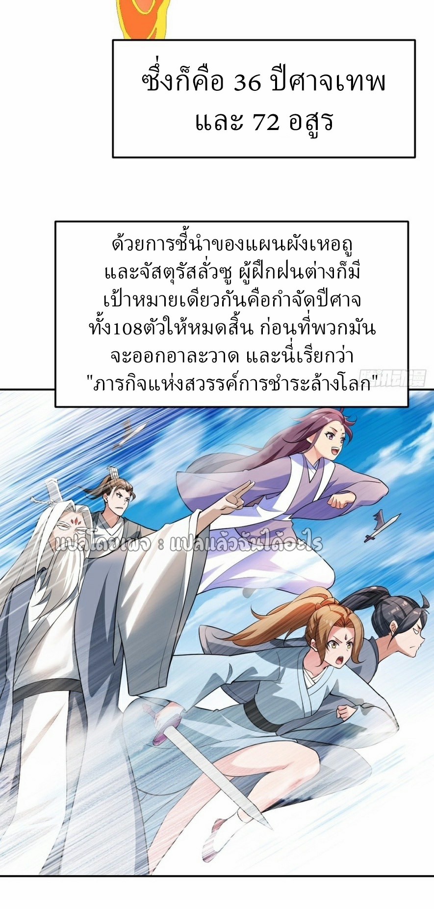 แฟนของผมระดับตำนานทั้งนั้น ตอนที่ 2 หน้า 8