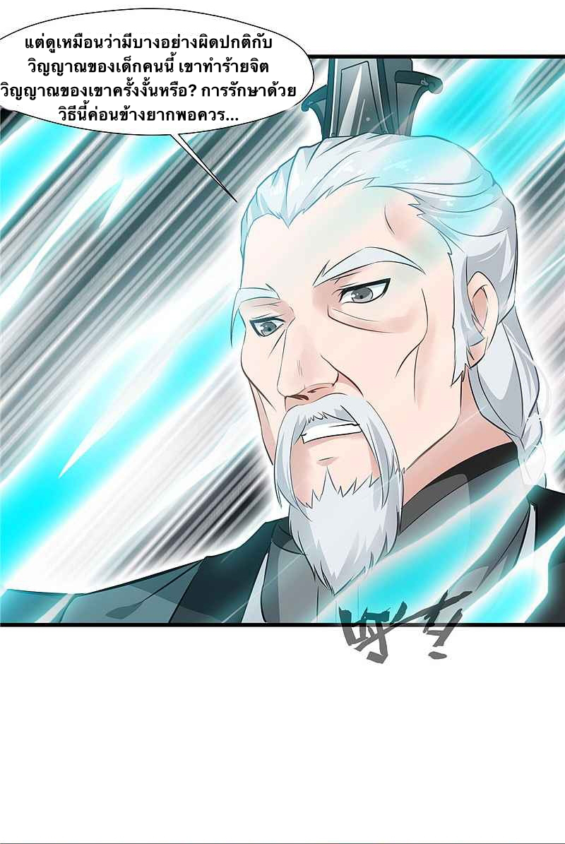 ข้ากลายเป็นผู้เป็นอมตะที่ยิ่งใหญ่ ตอนที่ 6 หน้า 12