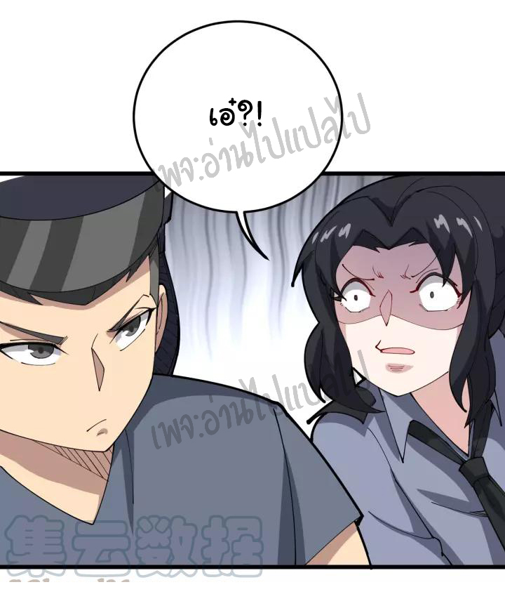 Bad Hand Witch Doctor สุดยอดพ่อมดหมอผี ตอนที่ 67 หน้า 24