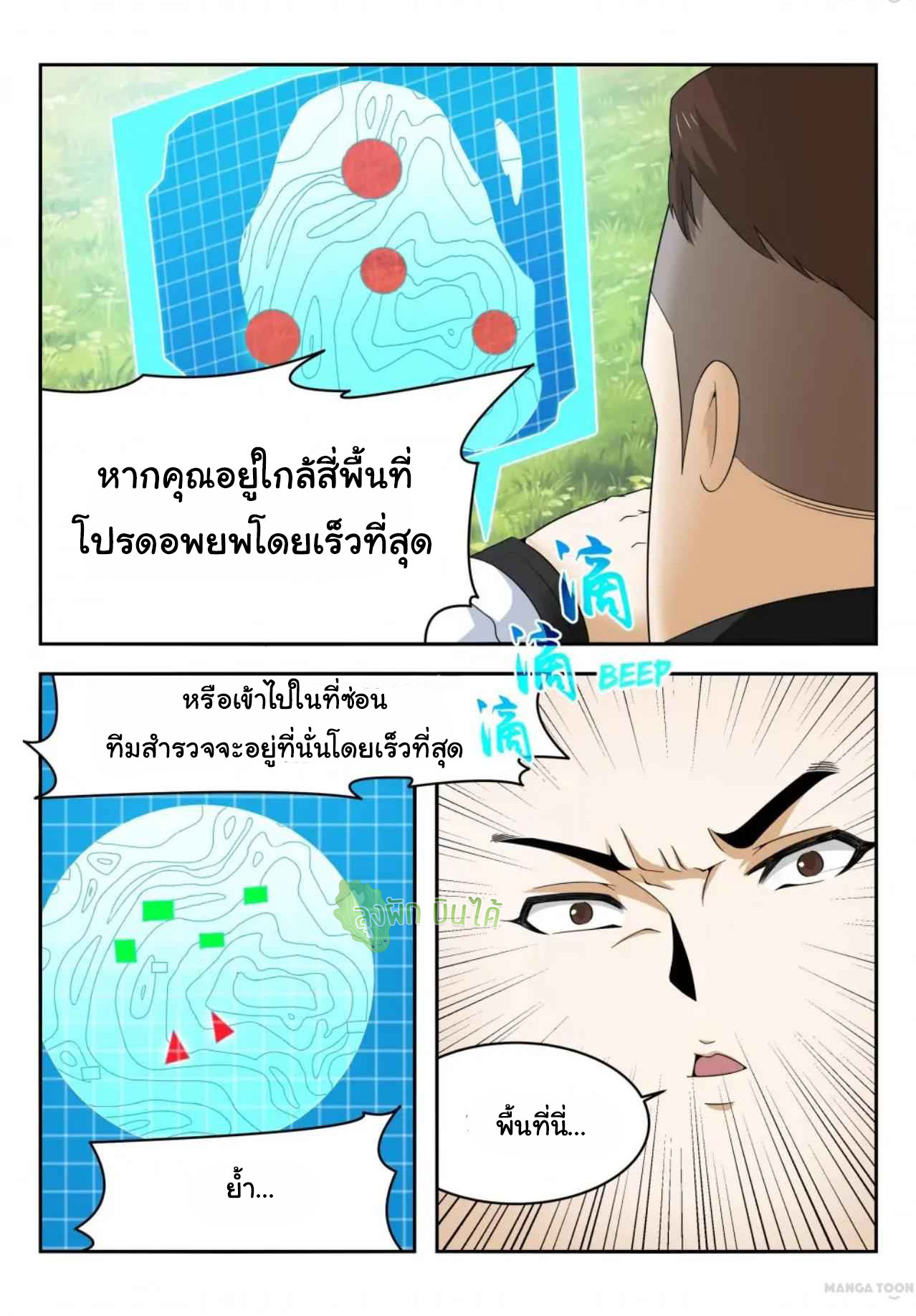 Malaise creature awaken ตอนที่ 31 หน้า 7