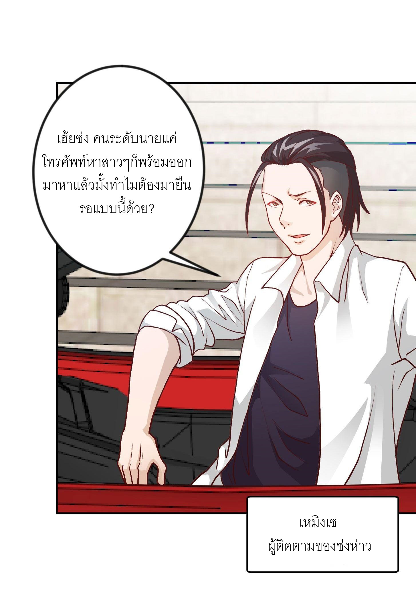 I'm Just An Immortal ตอนที่ 11 หน้า 10
