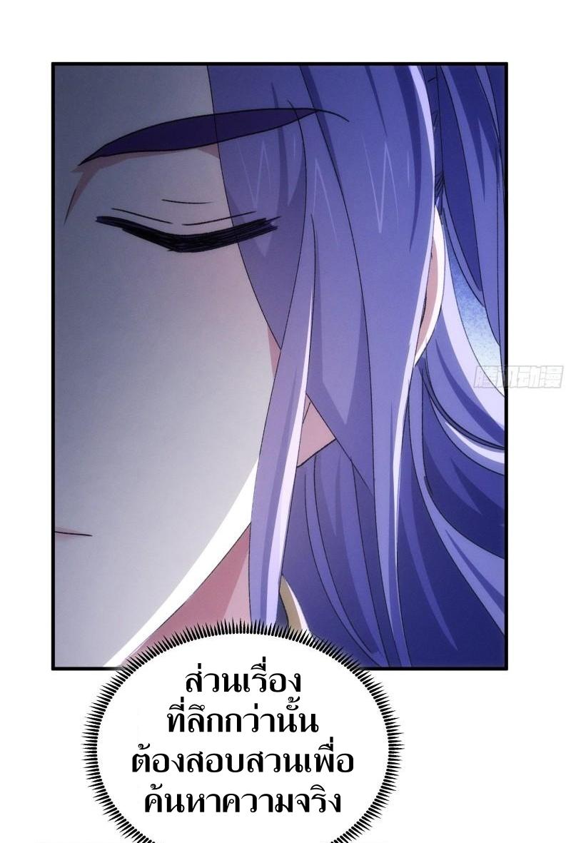 ข้าแค่ไม่เล่นไพ่ตามเกม ตอนที่ 85 หน้า 25