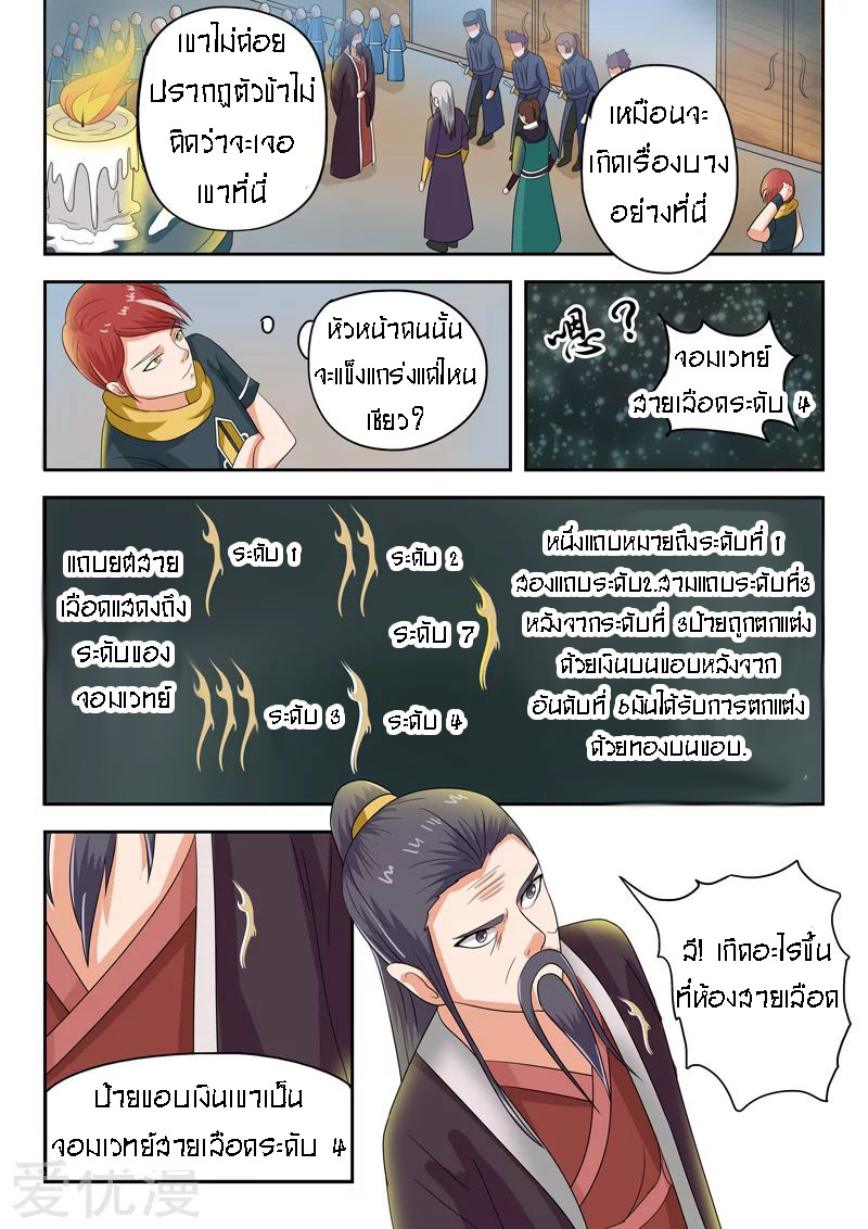 Martial Master  ปรมาจารย์การต่อสู้ ตอนที่ 62 หน้า 8