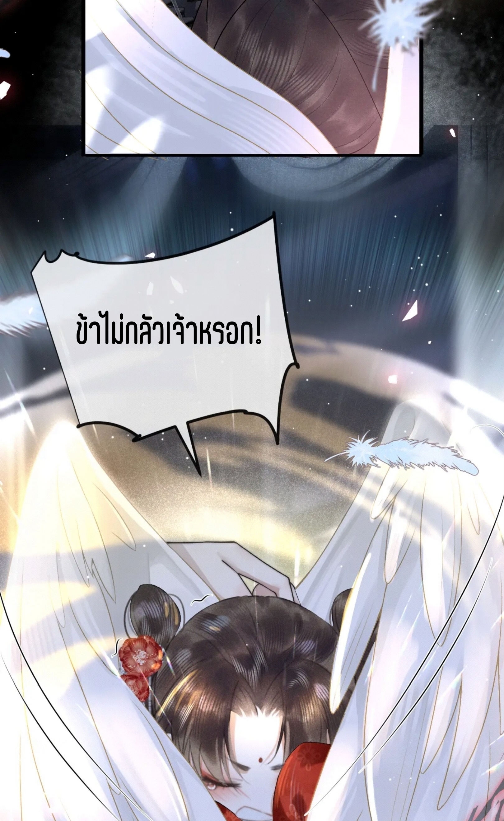 จันทราอัสดง ตอนที่ 2 หน้า 13