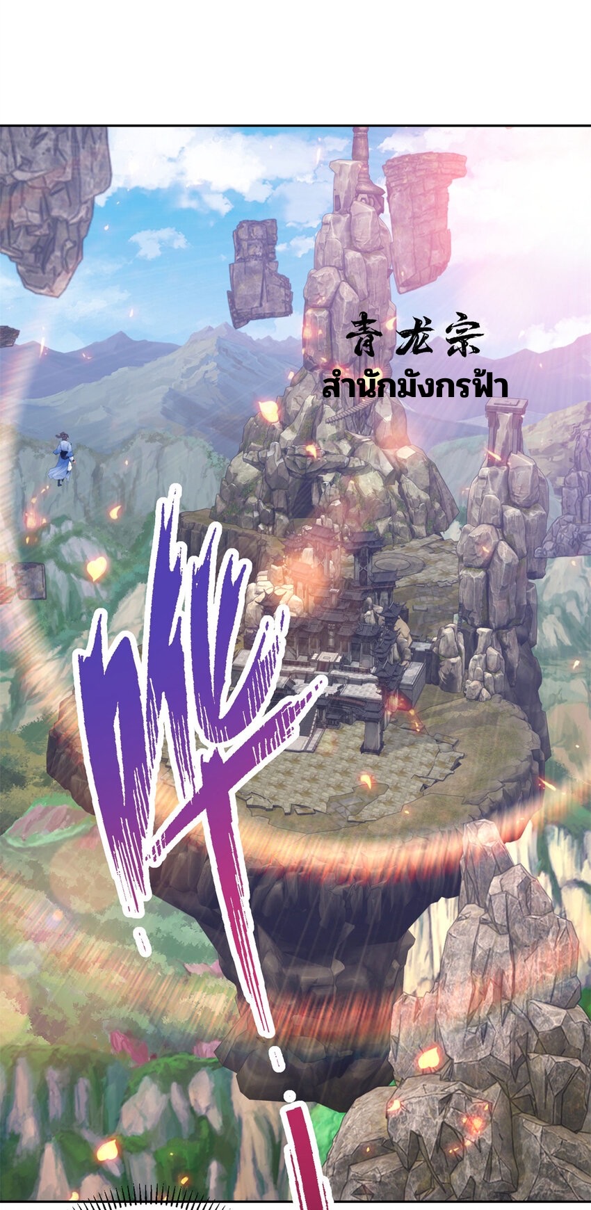 จักรพรรดิวิญญาณศักดิ์สิทธิ์ (ทันจีน) ตอนที่ 308 หน้า 11