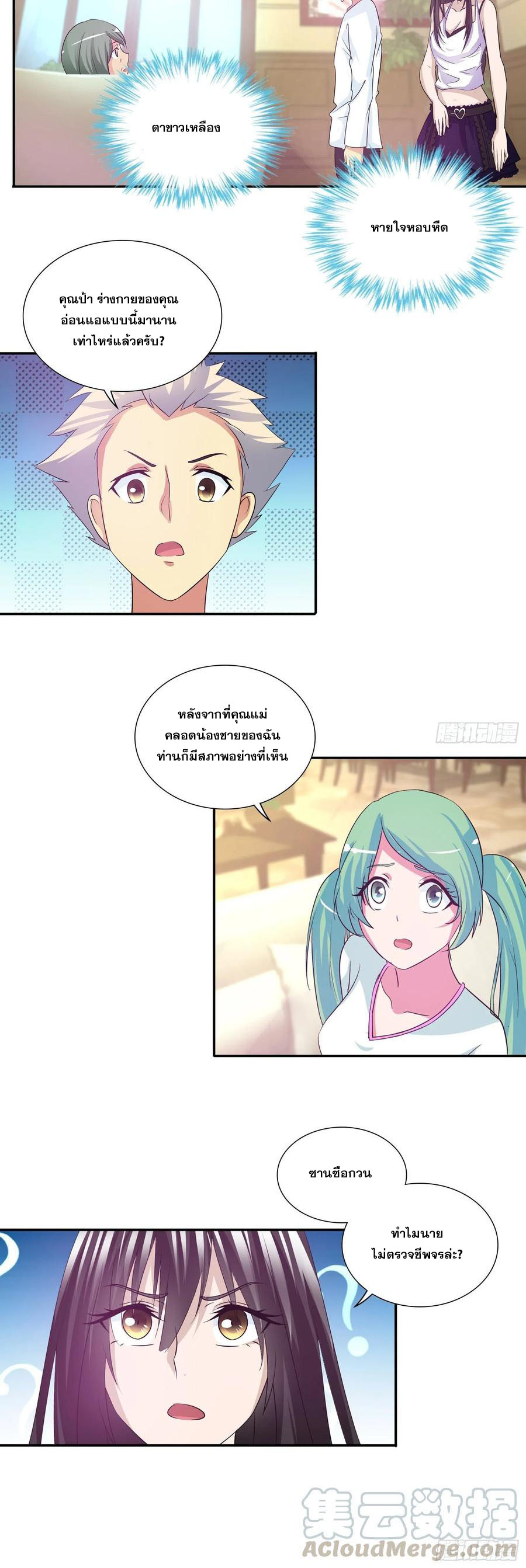 ฉันนี้แหละ คือเทพหมอที่แท้จริง ตอนที่ 76 หน้า 14