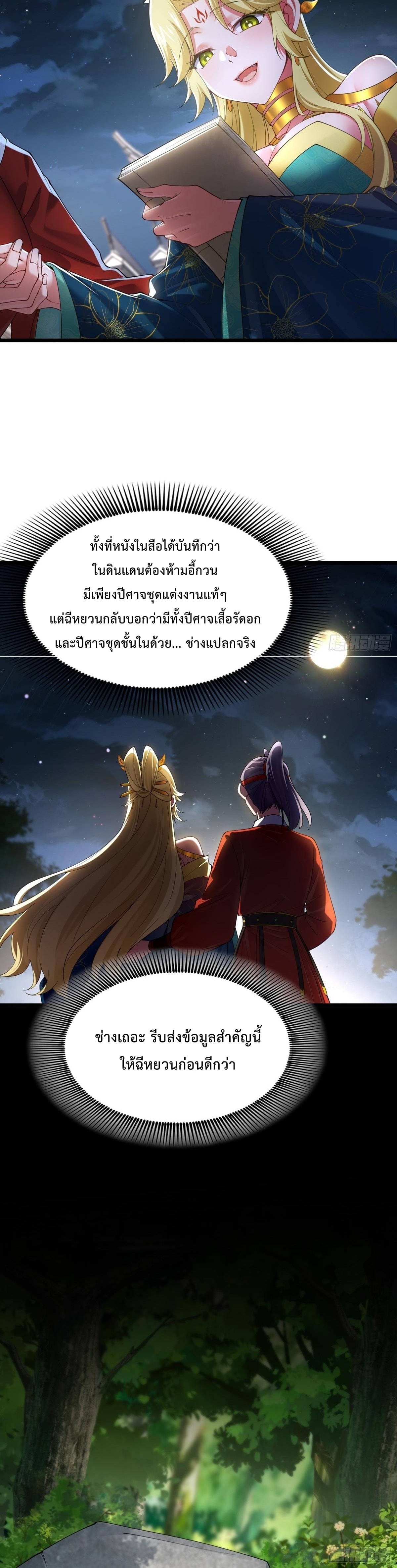 พวกเจ้าจะเข้าใจผิดกันไปใหญ่แล้วมั้ง? ตอนที่ 10 หน้า 18