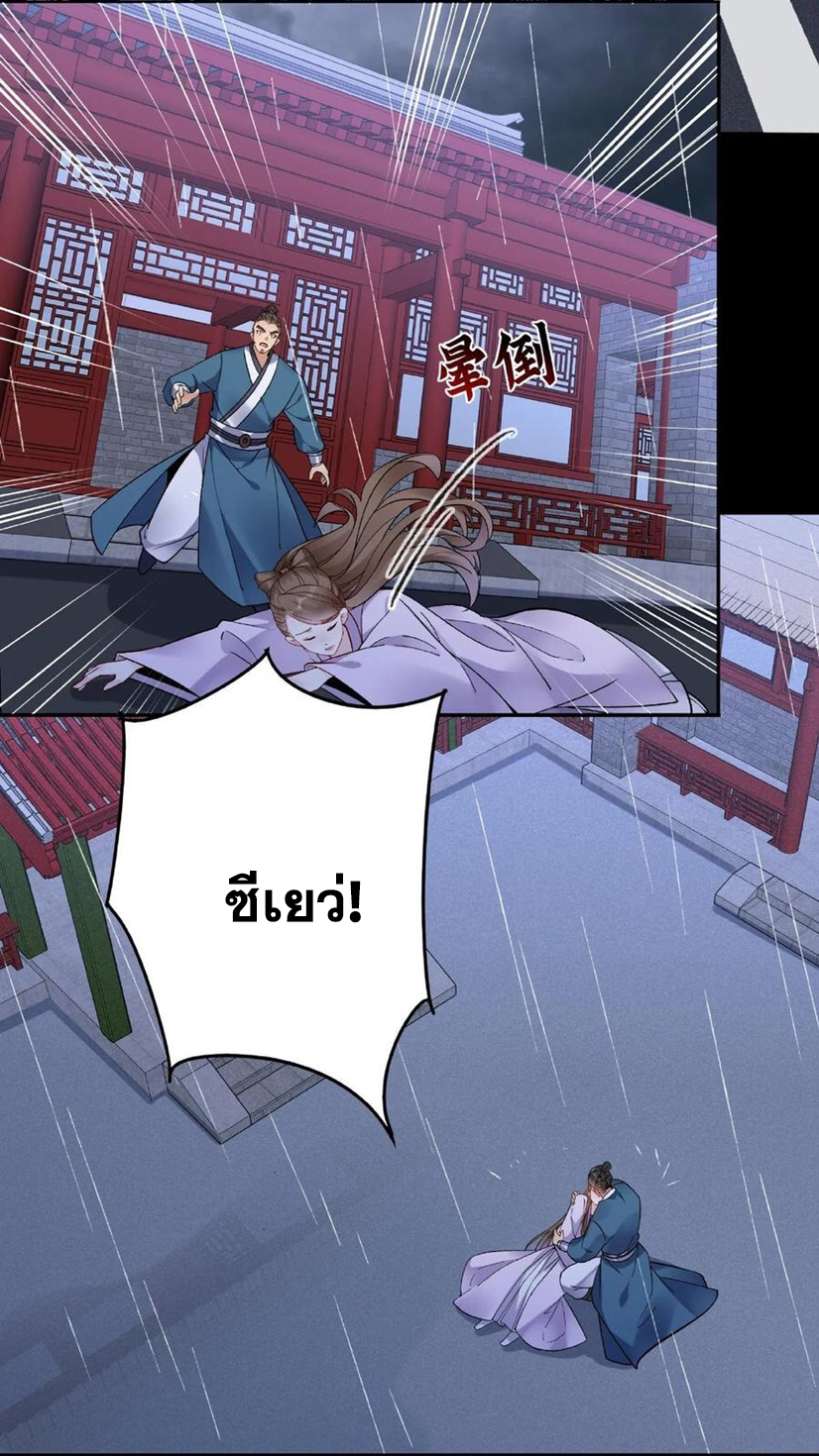 The Villain of Destiny วายร้ายแห่งโชคชะตา! ตอนที่ 24 หน้า 43