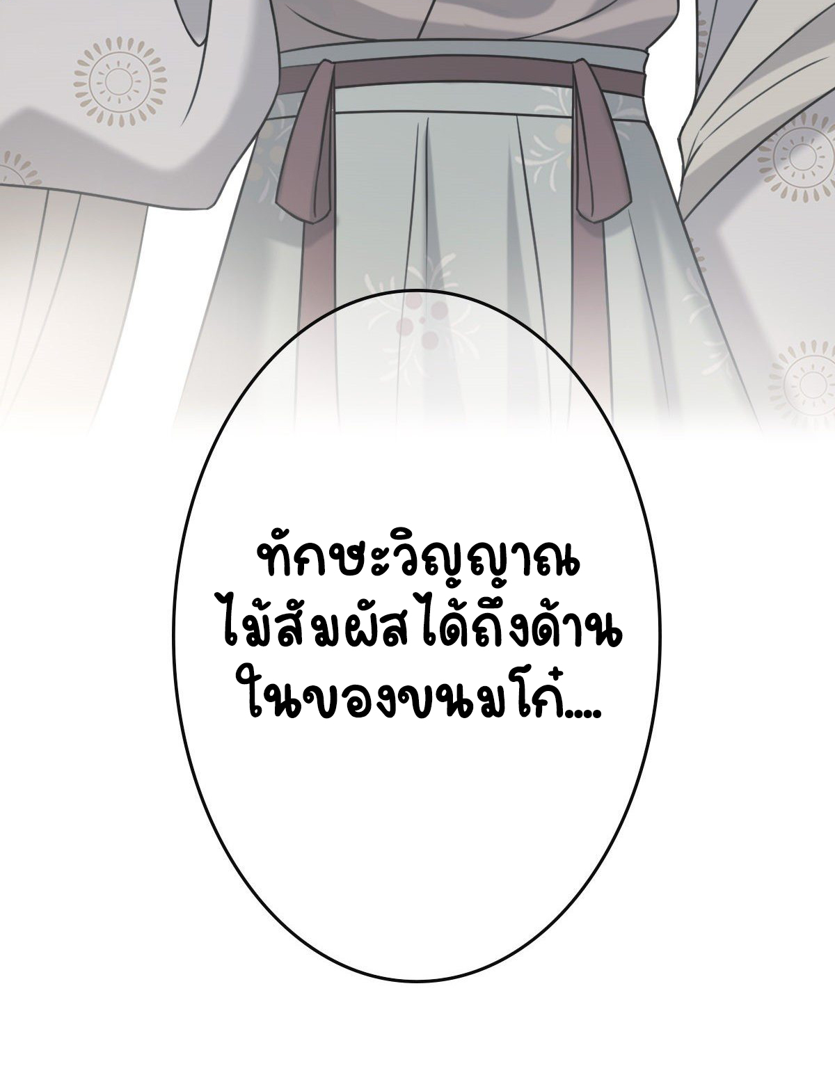 ปิ๊งรักทรราชจอมลวง ตอนที่ 62 หน้า 26