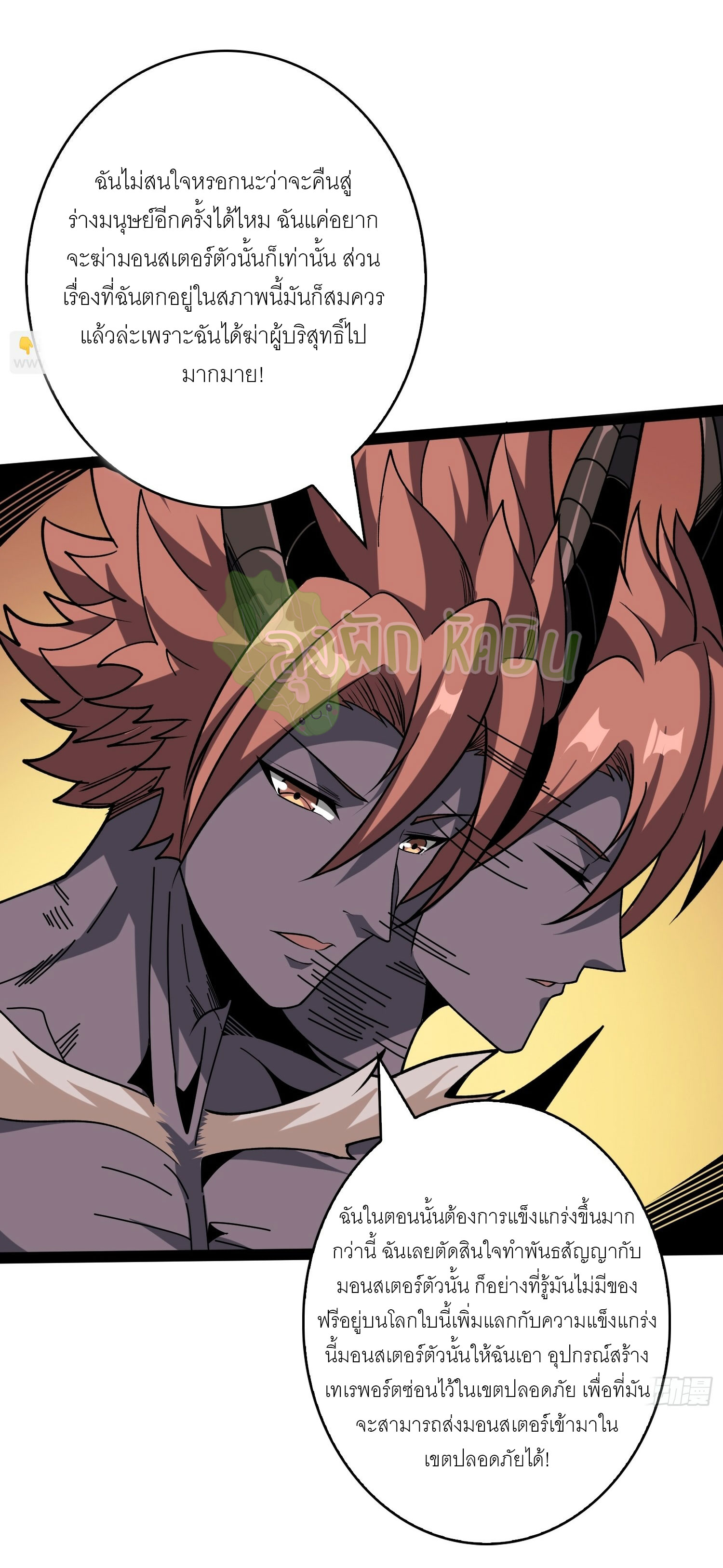 (ชนจีน) IT STARTS WITH A KINGPIN ACCOUNT - จุติจอมราชัน ตอนที่ 422 หน้า 5
