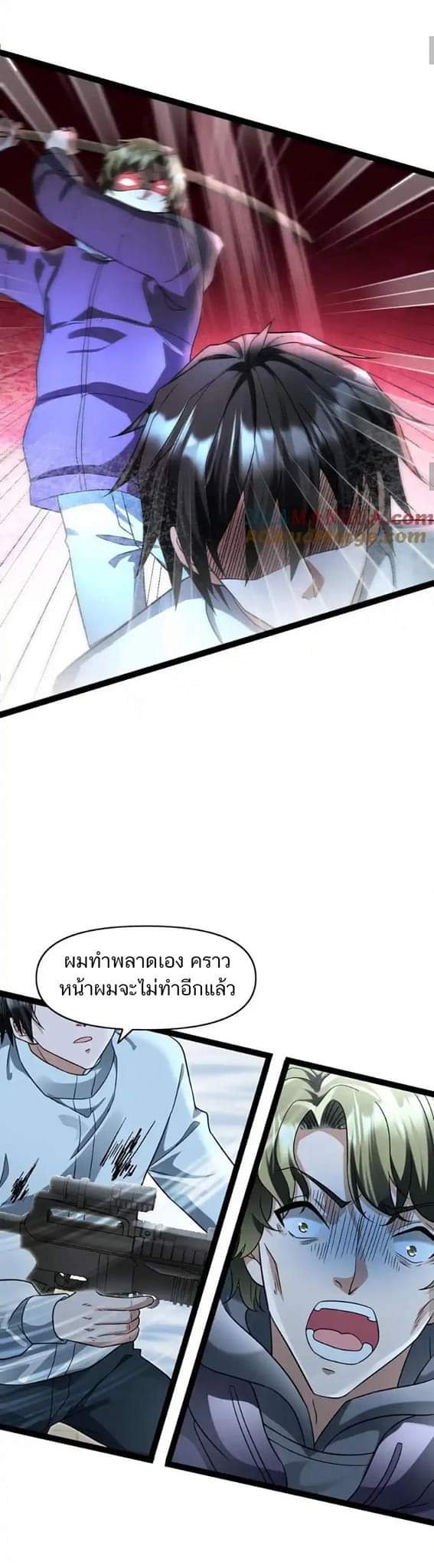 Freezing the World：I Built a Doomsday Safehouse ตอนที่ 66 หน้า 6