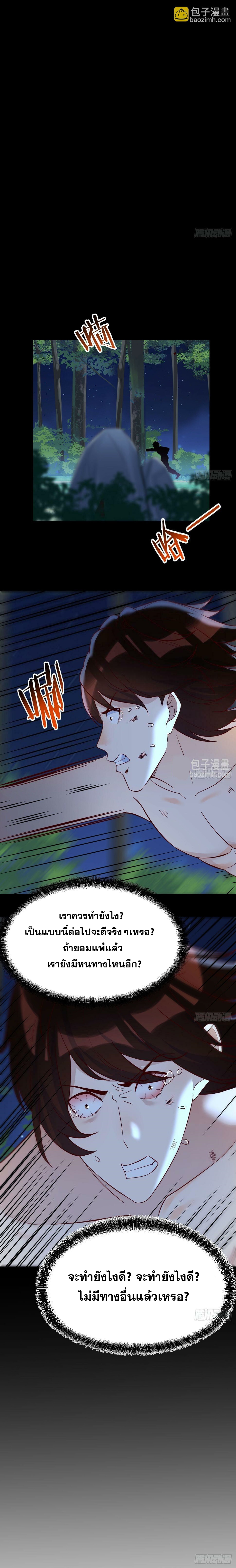 หนี้รักมากมายก่อนที่ข้าจะเป็นเซียน ตอนที่ 82 หน้า 5