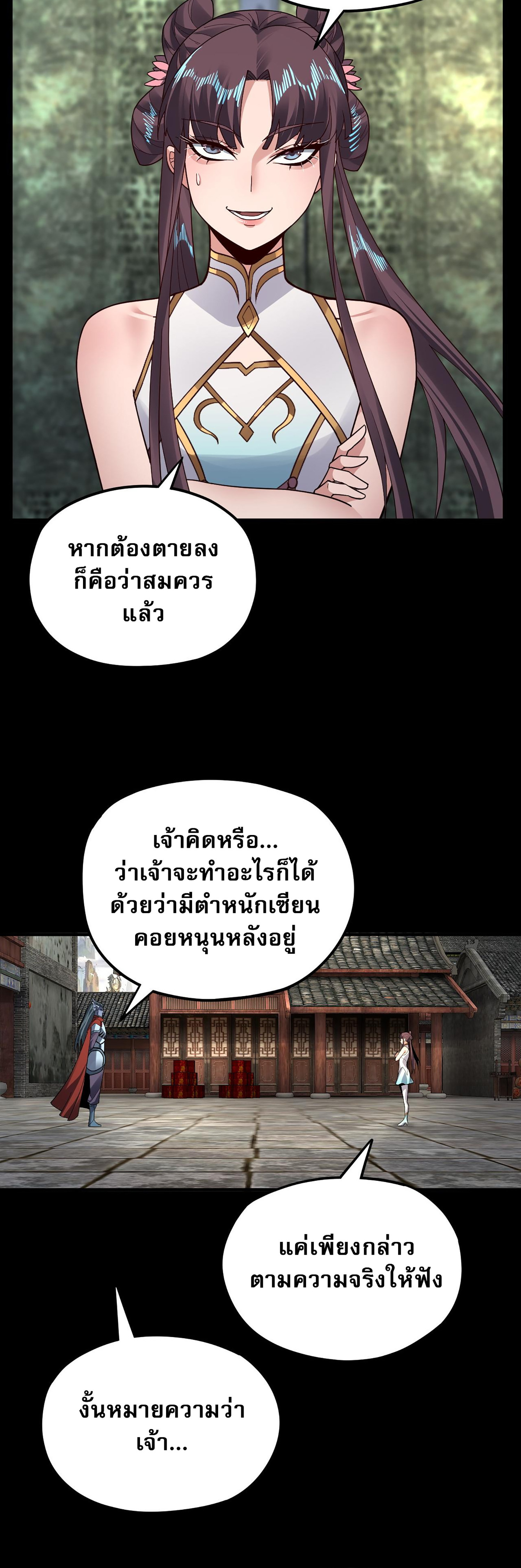 ข้าคือจอมวายร้ายผู้ยิ่งใหญ่ (ชนจีนก่อนใคร) ตอนที่ 85 หน้า 6