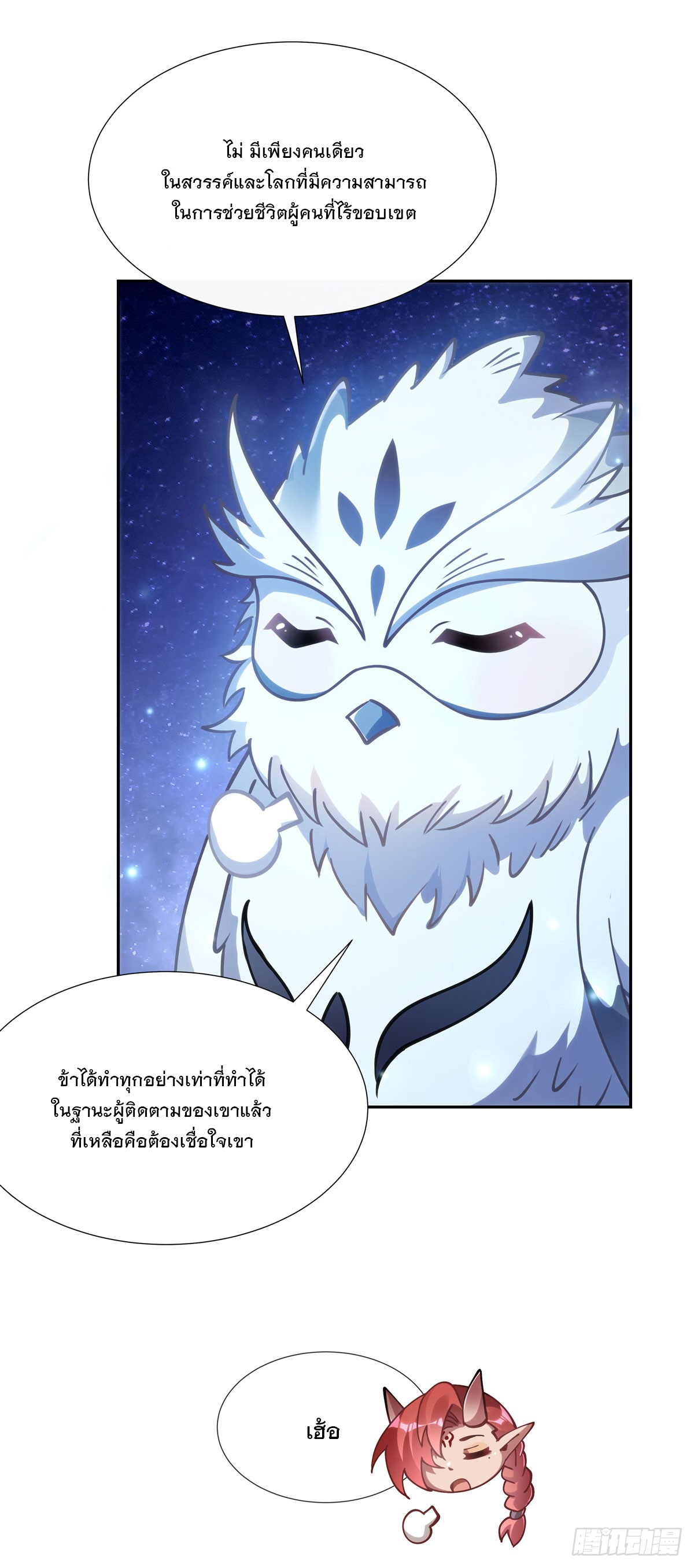 ศิษย์ของข้าล้วนมีอนาคตที่ยิ่งใหญ่ (ชนจีน) ตอนที่ 151 หน้า 33