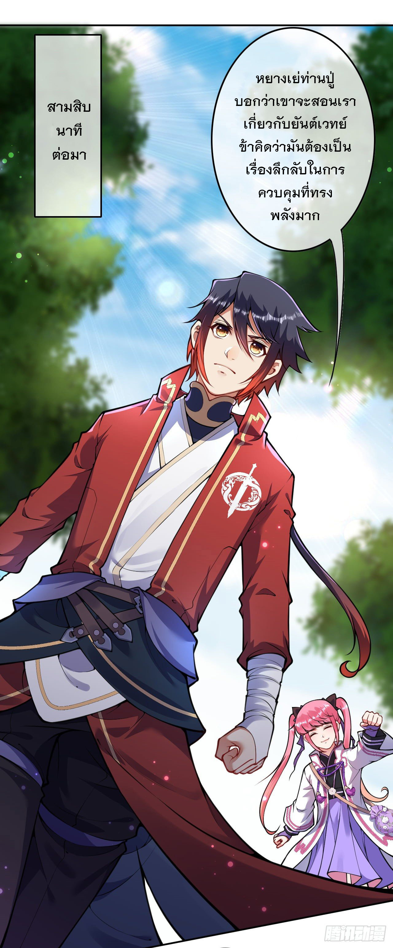 อาณาจักรดาบอมตะ ตอนที่ 85 หน้า 17