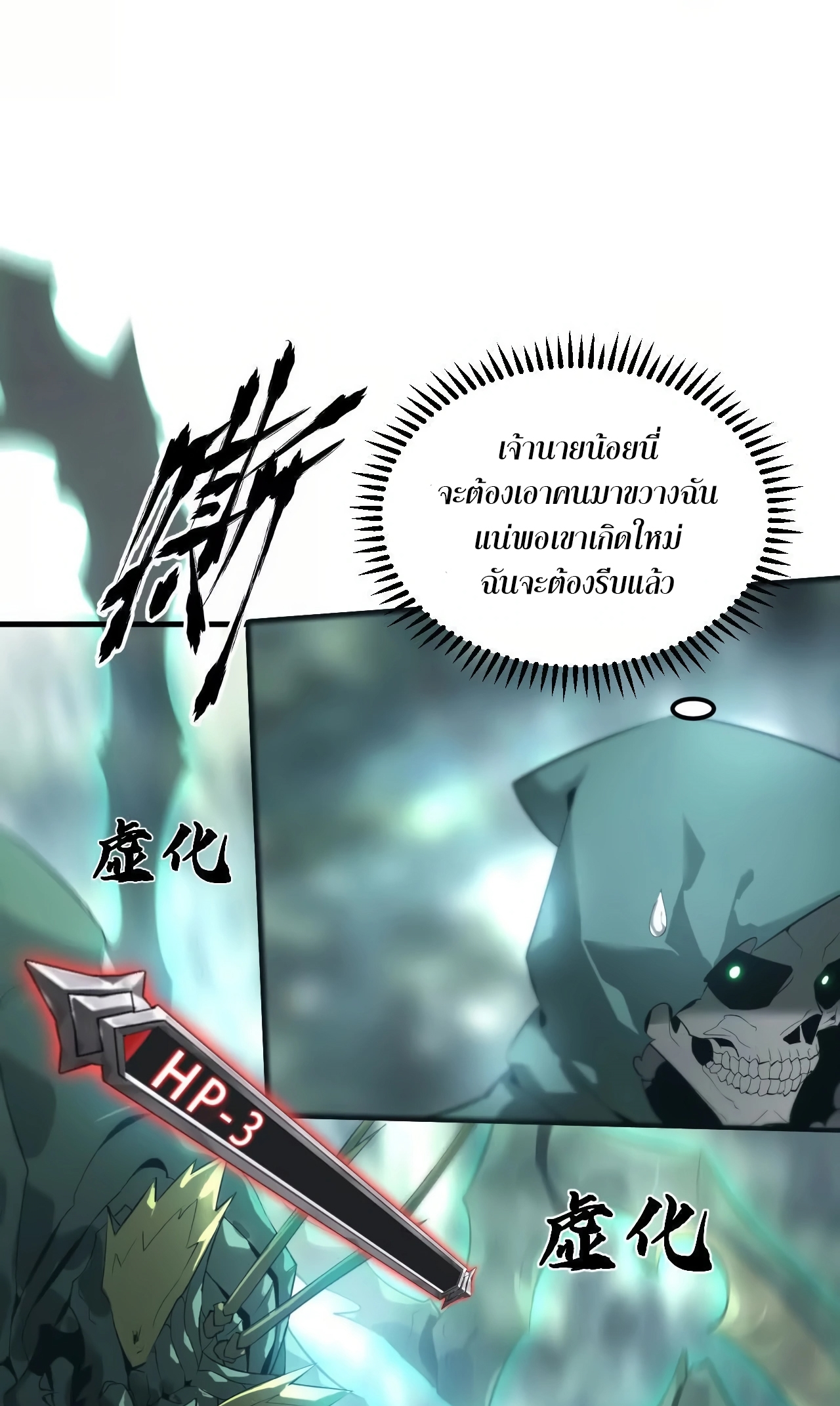 ยอดคน ณ โลกออนไลน์ ตอนที่ 6 หน้า 86