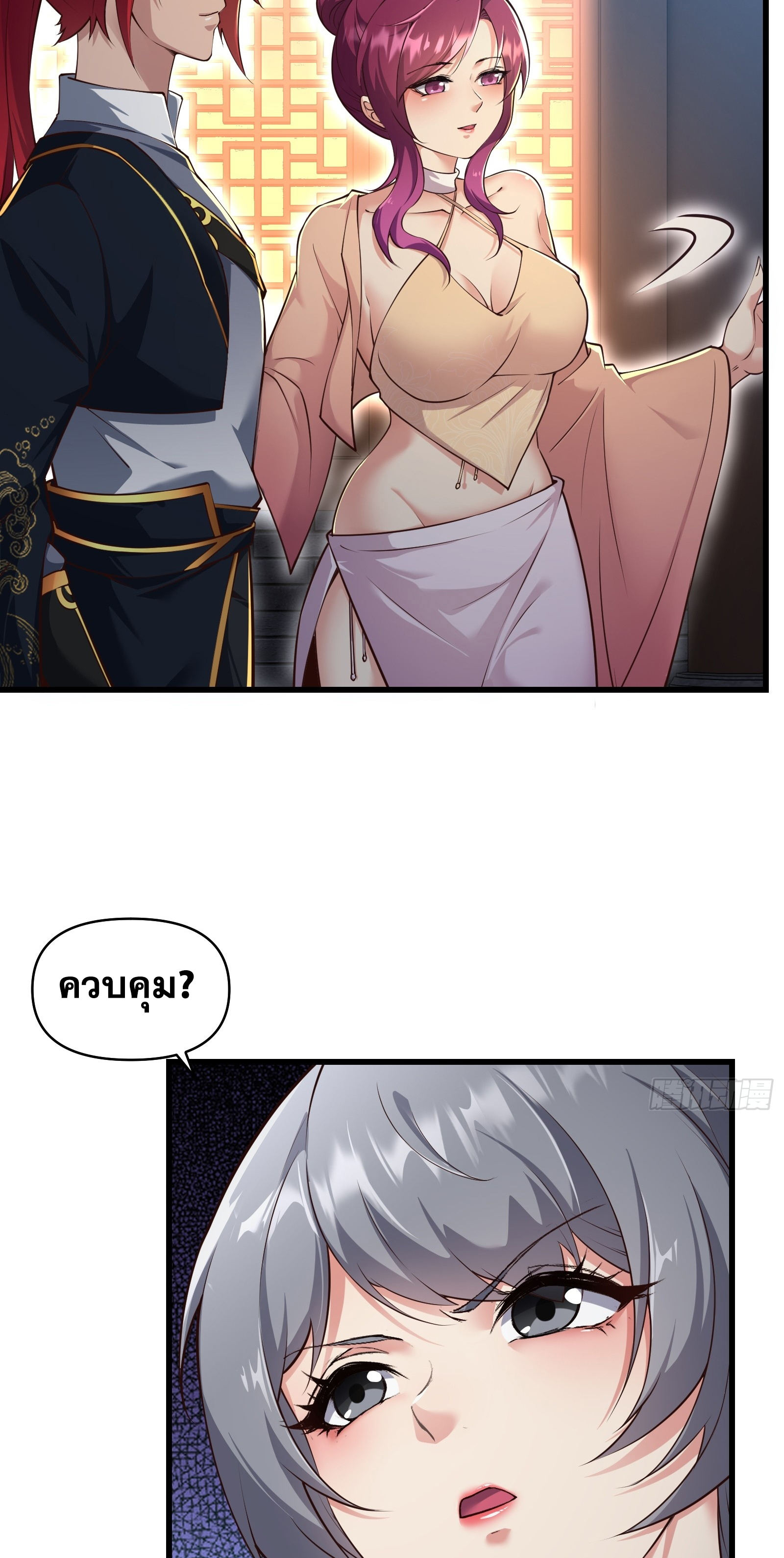 ข้ามโลกมาเป็นNPC ตอนที่ 20 หน้า 8