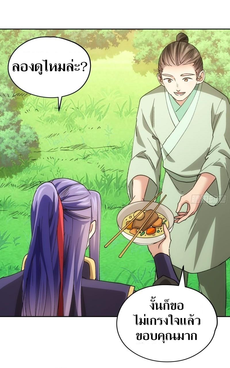 ข้าแค่ไม่เล่นไพ่ตามเกม ตอนที่ 106 หน้า 4