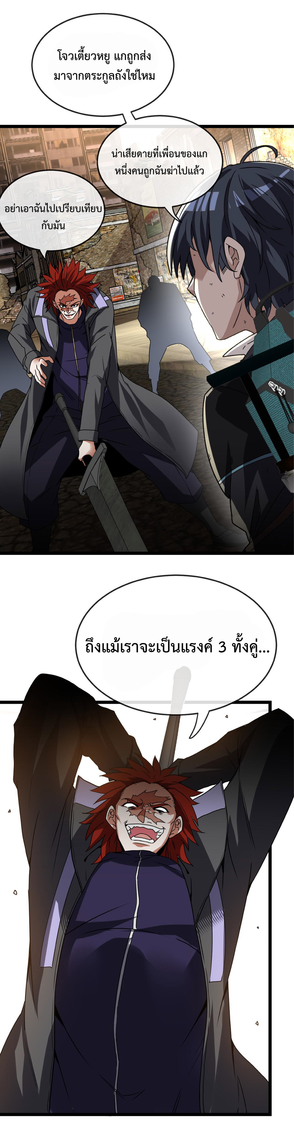 Super god system  ระบบสุดเทพ ตอนที่ 27 หน้า 15