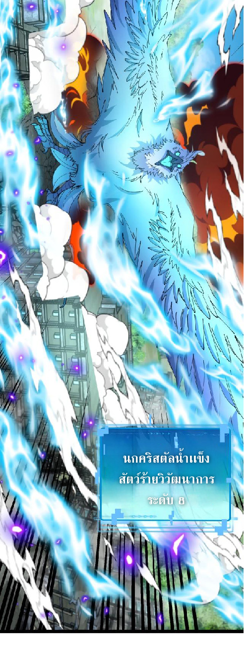 Super god system  ระบบสุดเทพ ตอนที่ 93 หน้า 22