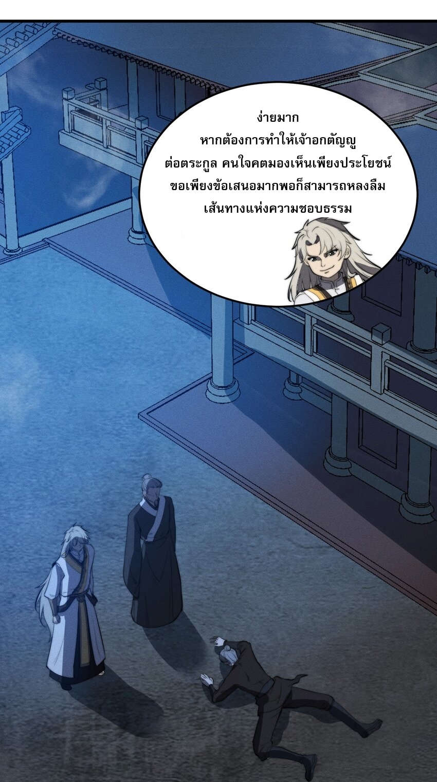 ระบบกลืนกินขั้นสุดยอด ตอนที่ 20 หน้า 48