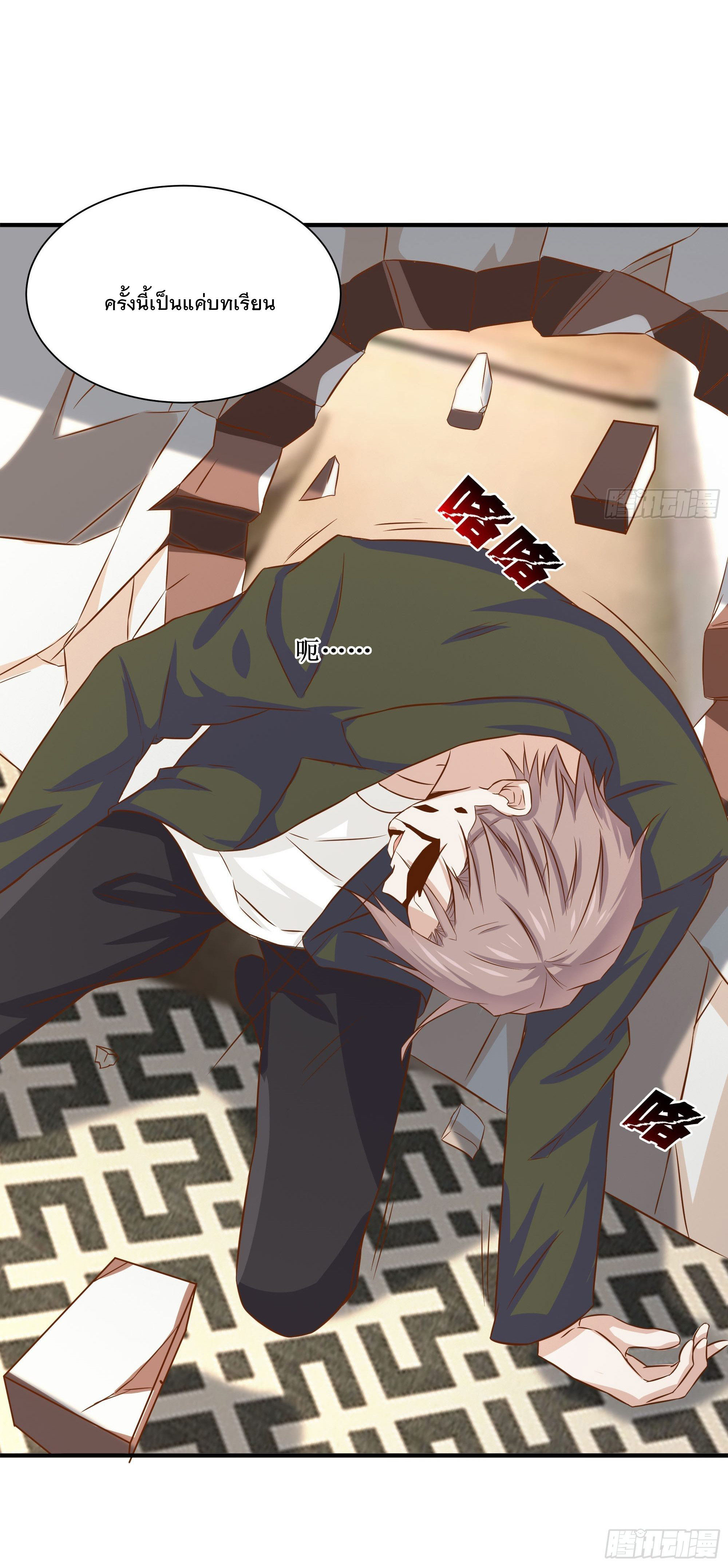 พ่อของฉันเป็นเทพสงครามที่แข็งแกร่งที่สุด ตอนที่ 29 หน้า 11