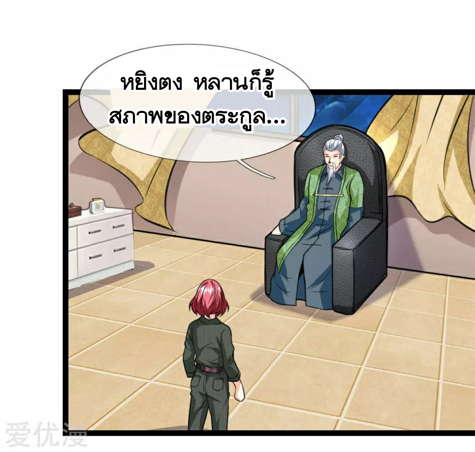 สุดยอดปรมาจารย์มีด ตอนที่ 63 หน้า 5