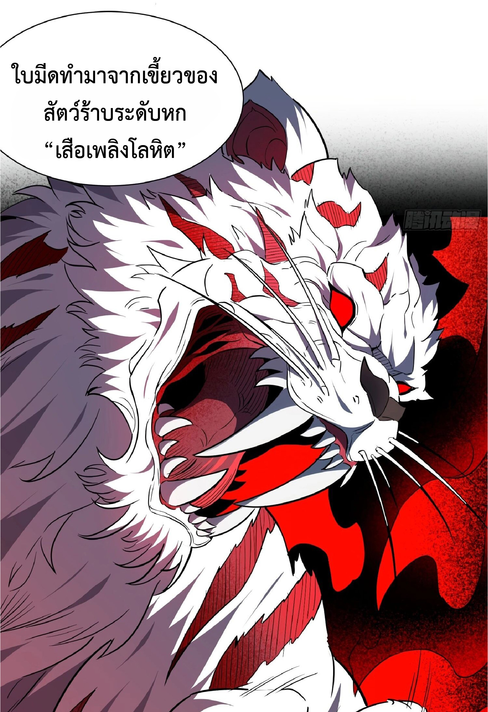 The People On Earth Are Too Ferocious ตอนที่ 161 หน้า 25