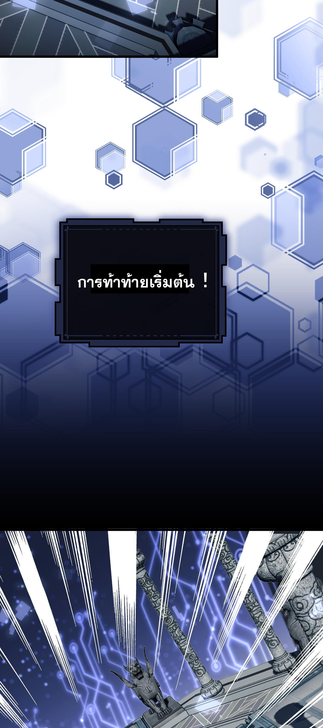 Doom Summoner ปรมาจารย์วิญญาณในวันสิ้นโลก (ชนจีน) ตอนที่ 8 หน้า 47