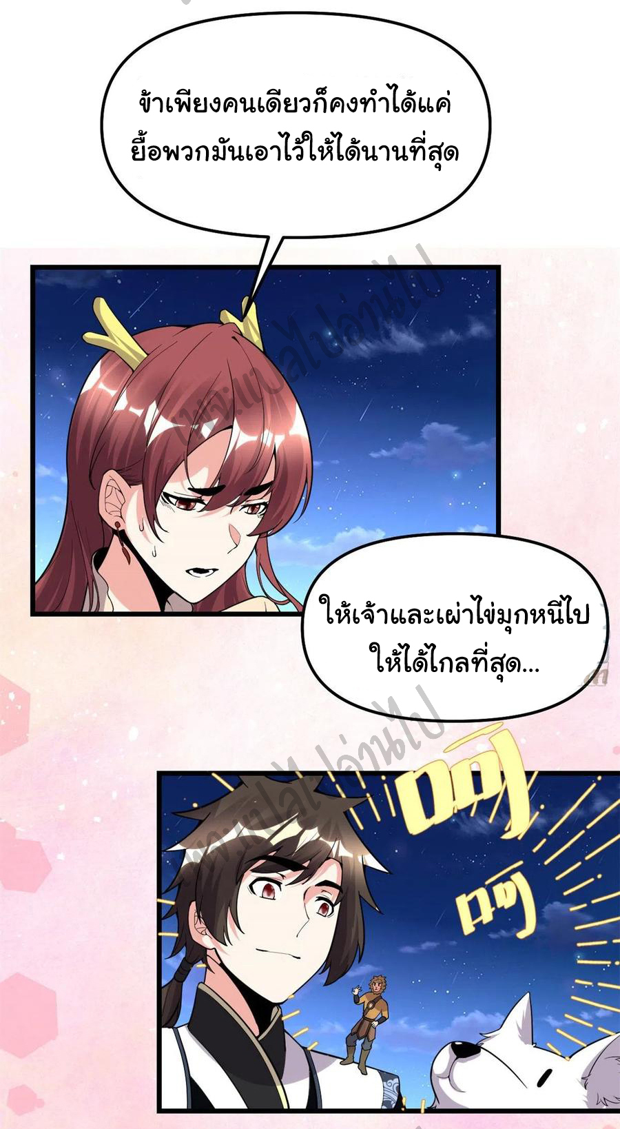 I might be a fake fairy ตอนที่ 173 หน้า 15