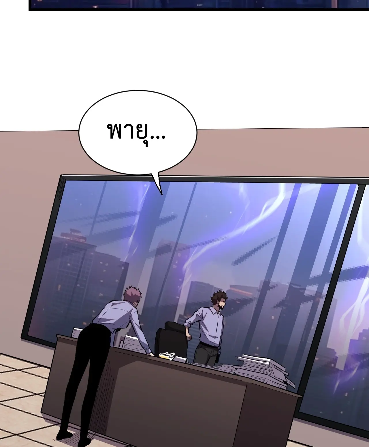 [ชนจีน] เทพอสูรเบฮีมอธ - Demon God of Apocalyptic Behemoth ตอนที่ 15 หน้า 78