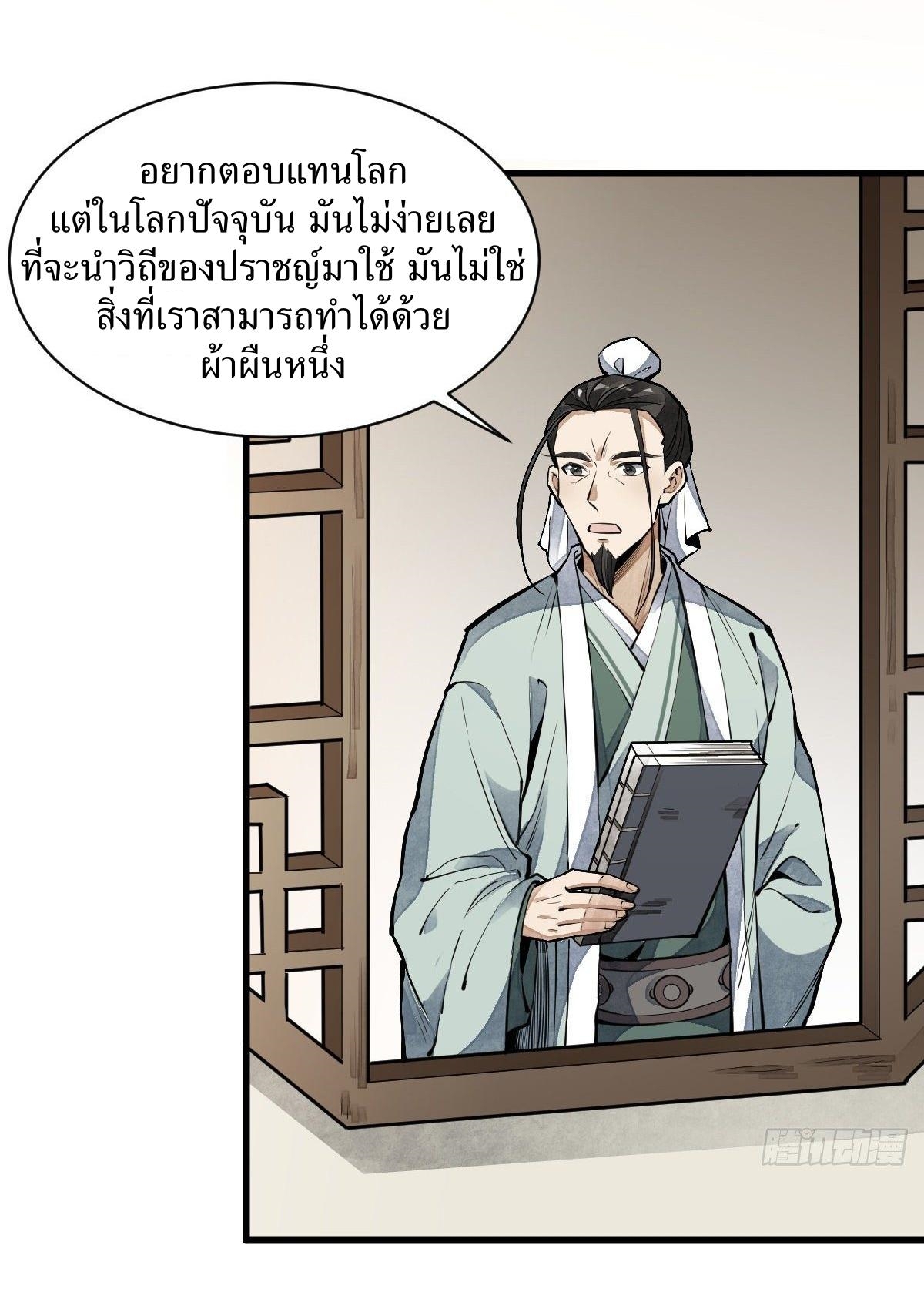 Lan Ke Qi Yuan ตอนที่ 61 หน้า 32