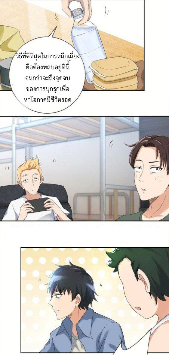 Apocalyptic Super System ตอนที่ 1 หน้า 27