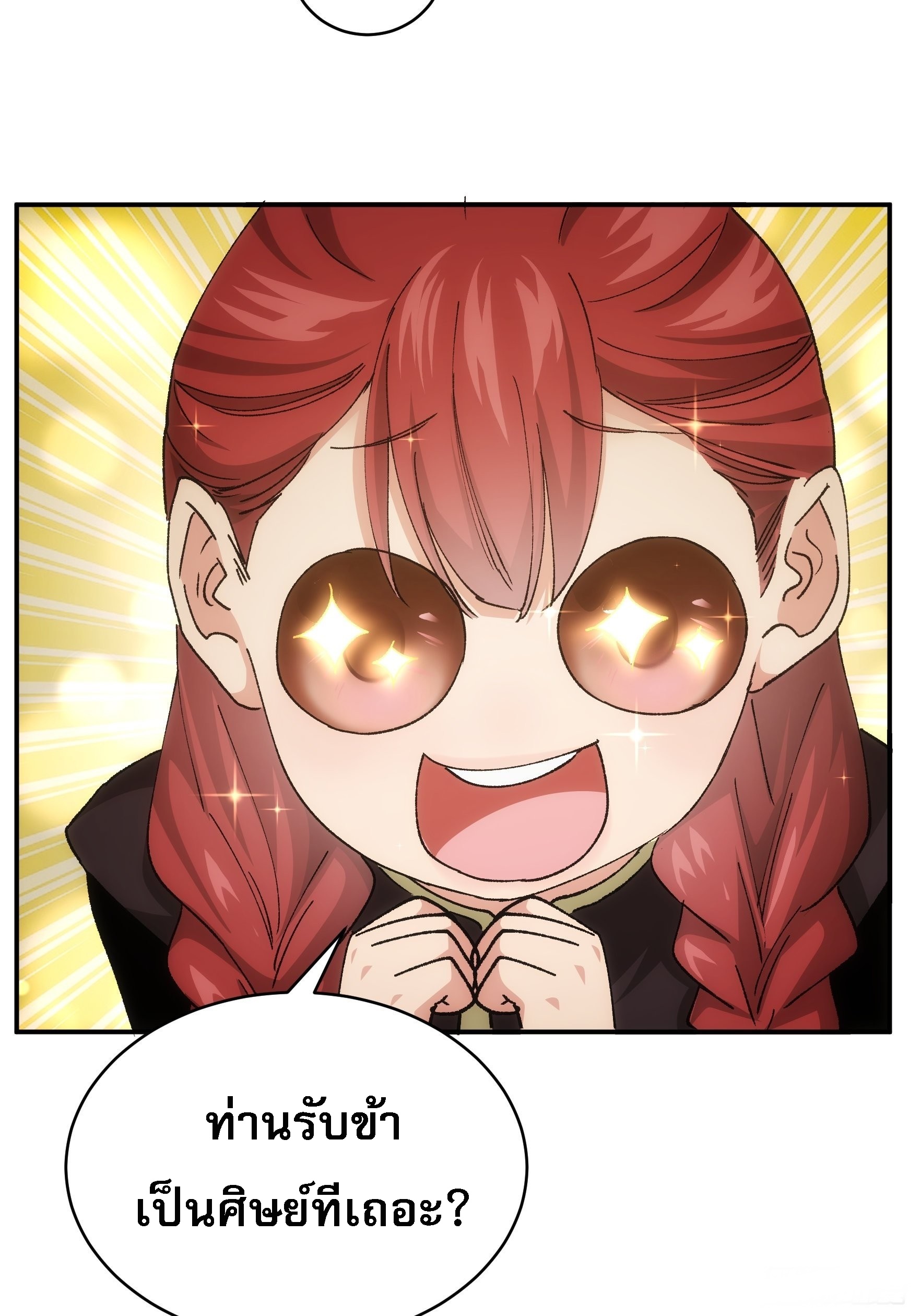 ข้าจะกำหนดชะตาตัวเอง ทันจีน ตอนที่ 110 หน้า 10