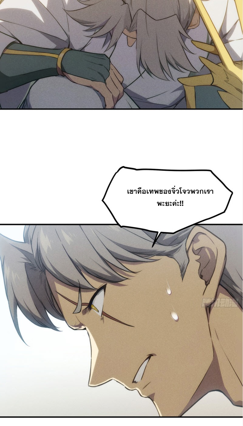 ข้าจะปลุกเทพเจ้าขึ้นมา! (I Have Revived The Chinese Gods!) ตอนที่ 3 หน้า 45