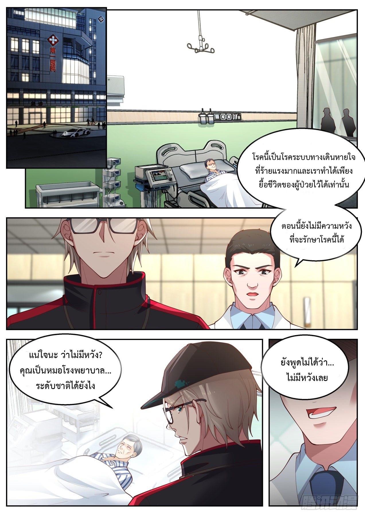 ฉันส่งของจนได้รางวัลสุดล้ำค่า ตอนที่ 22 หน้า 6