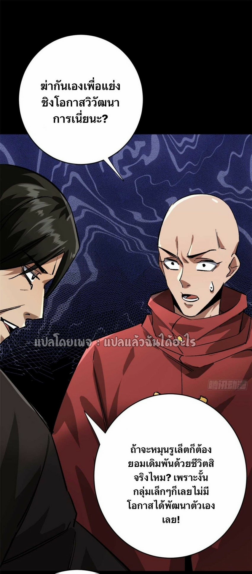 รูเล็ตเวิลด์ สุ่มไอเทมเอาชีวิตรอด ตอนที่ 182 หน้า 24